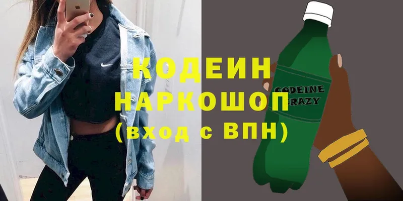 Кодеиновый сироп Lean Purple Drank  хочу   Гаврилов Посад 